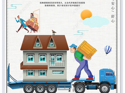 专业搬家不用愁，星级服务一步到位！