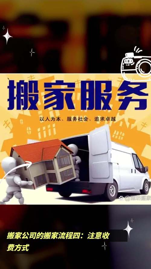 搬家公司搬家流程四 注意收费方式，明明白白消费